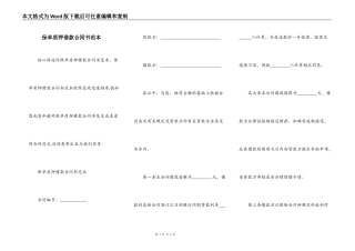 保单质押借款合同书范本