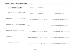 二房东租房合同书通用模板
