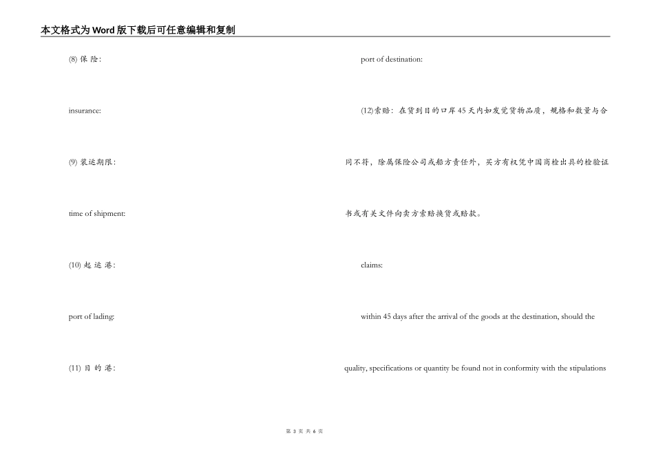 出口销售合同_第3页