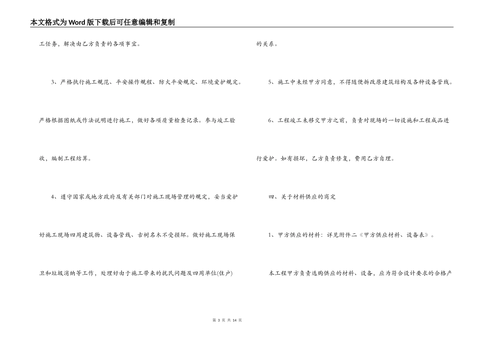 施工合同示范文本_第3页