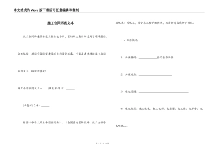 施工合同示范文本