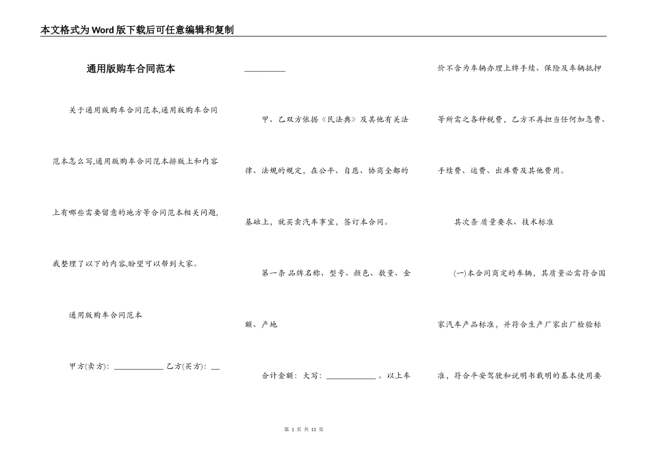 通用版购车合同范本_第1页
