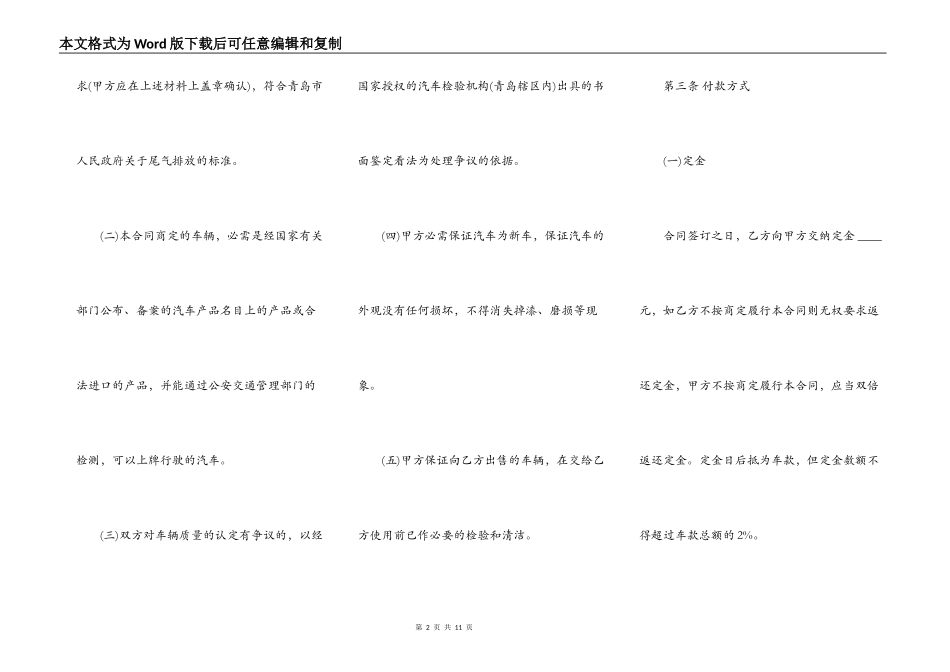 通用版购车合同范本_第2页