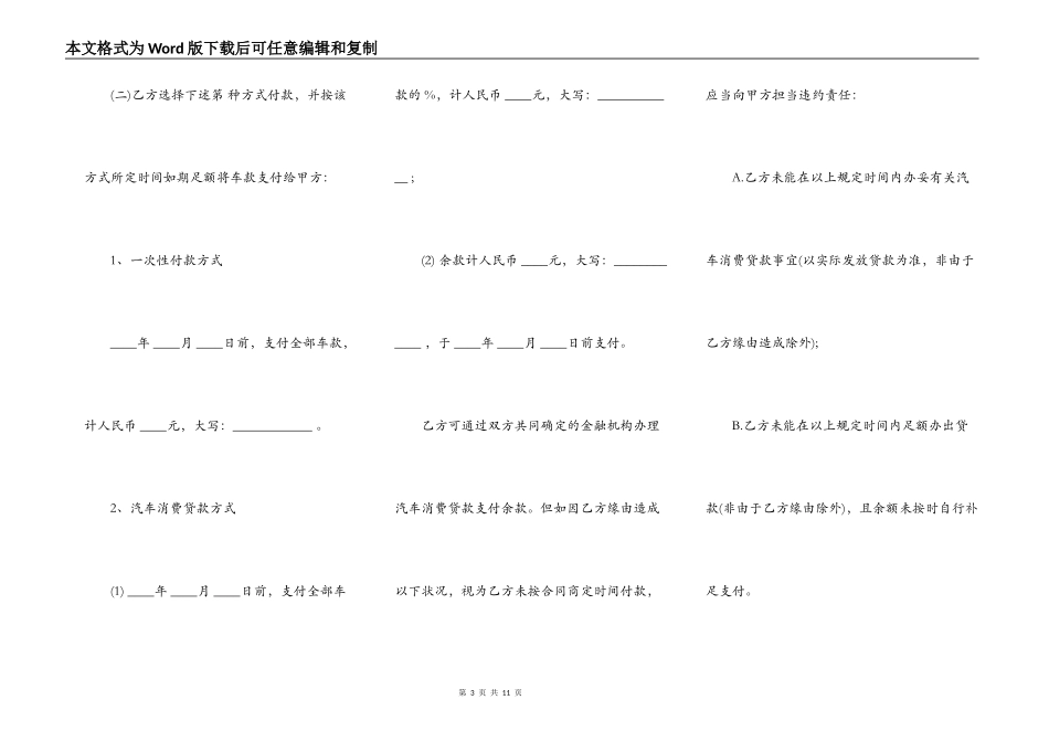 通用版购车合同范本_第3页