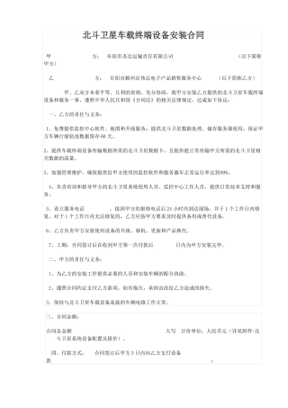 北斗卫星车载终端设备安装合同
