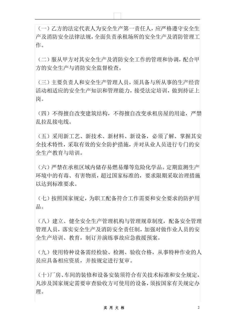 厂房租赁安全合同_第2页