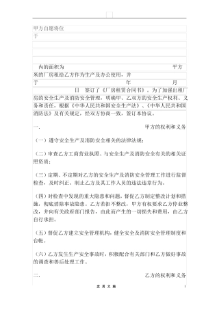 厂房租赁安全合同