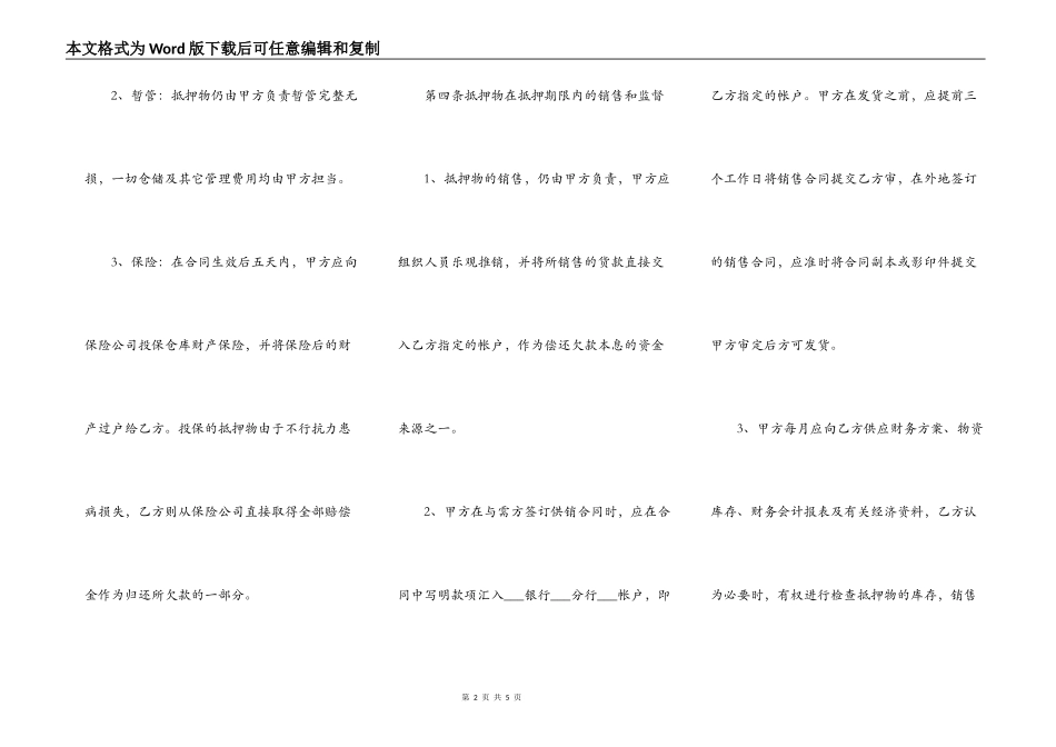 标准单位间借款合同样板_第2页