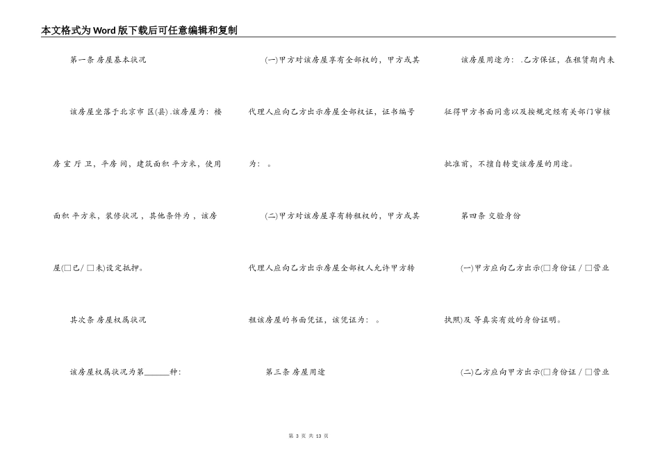 北京市房屋租赁合同通用版本_第3页