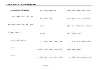 北京市房屋租赁合同通用版本