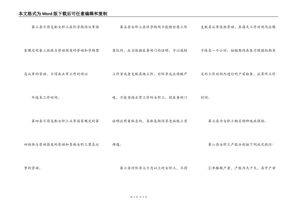 妇女权益专项集体合同_第2页