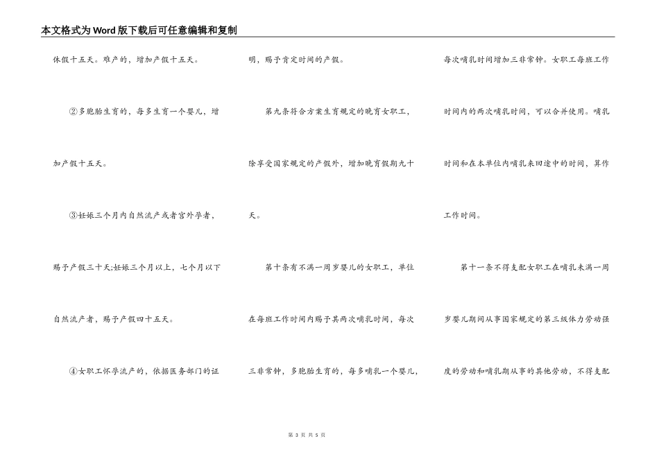 妇女权益专项集体合同_第3页