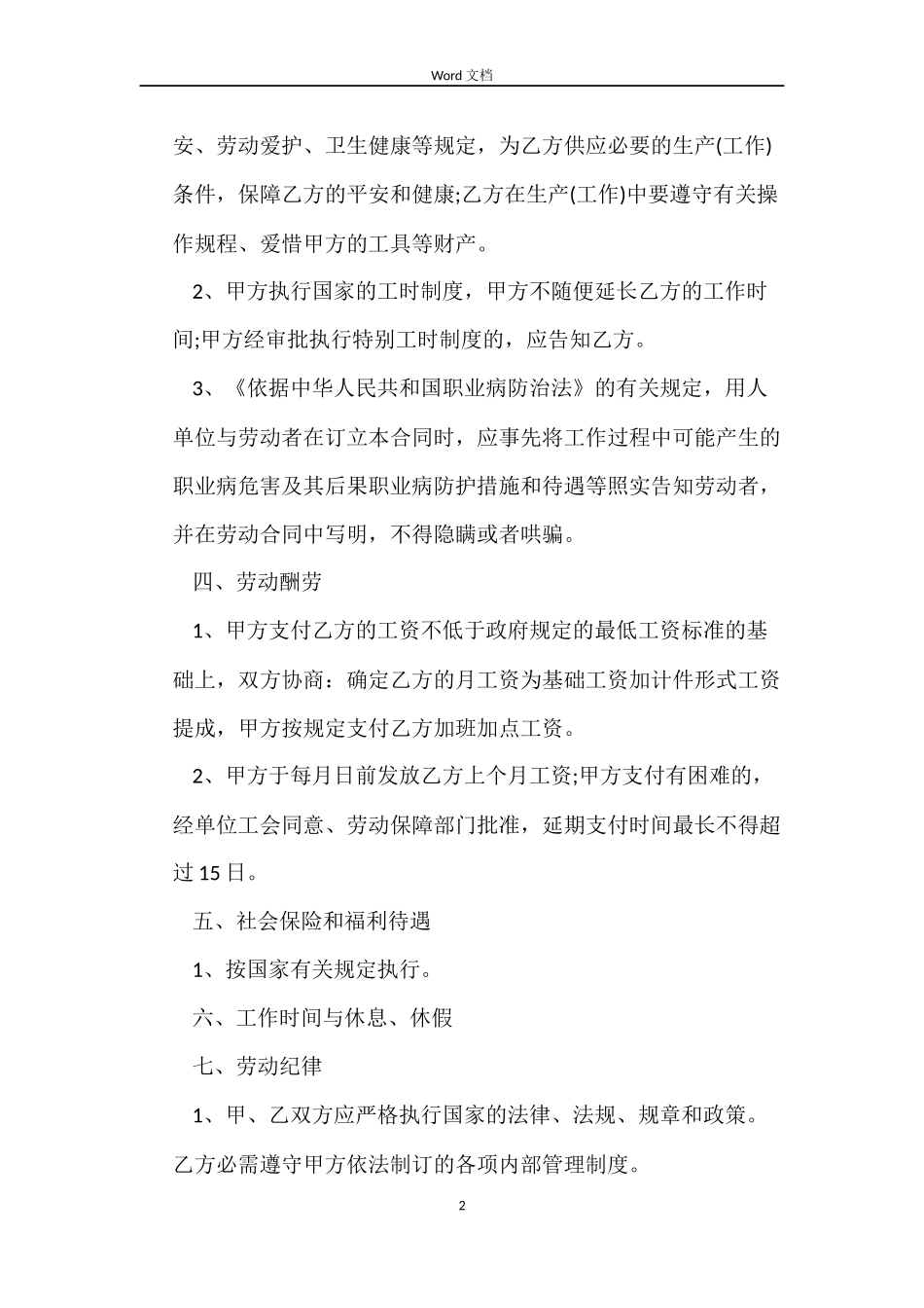 用人单位劳动合同范文_第2页