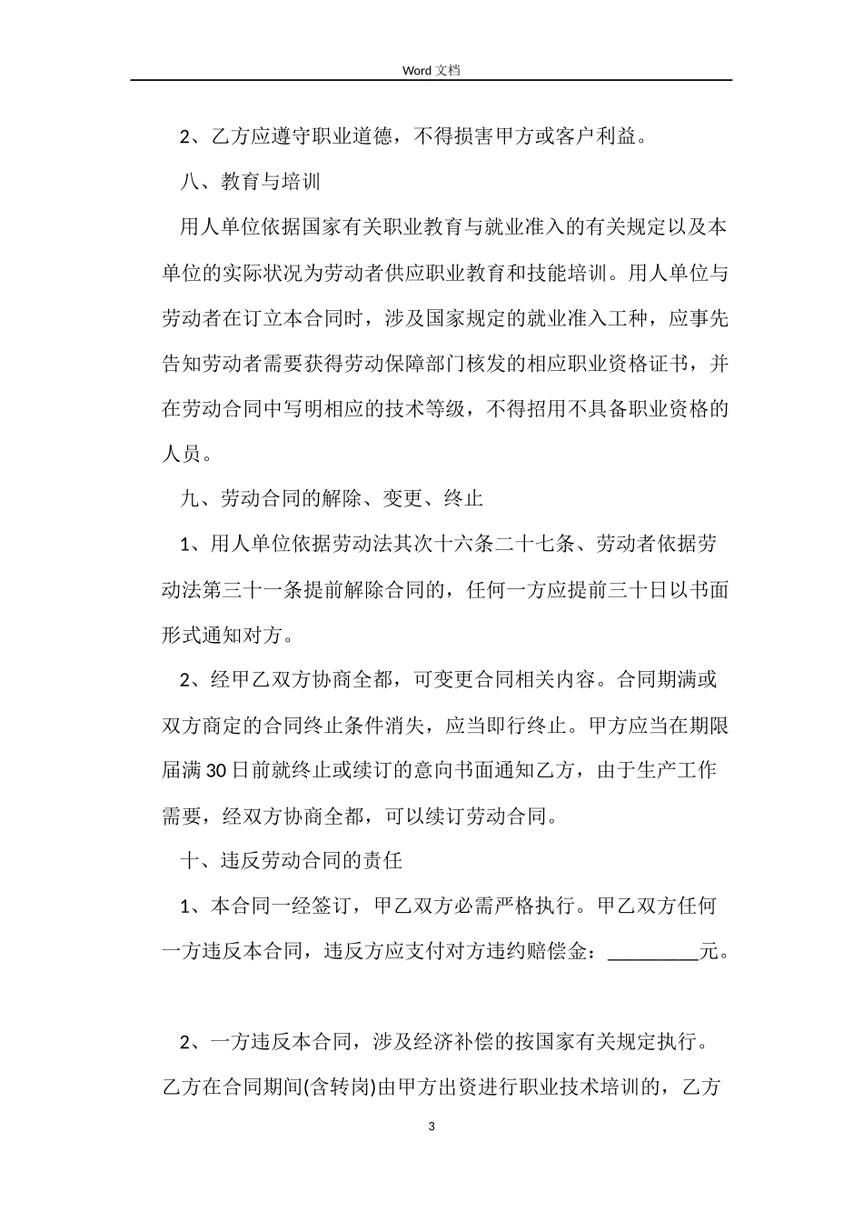 用人单位劳动合同范文_第3页
