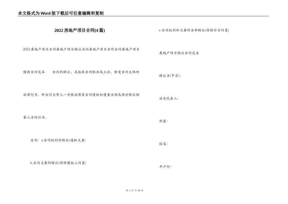 2022房地产项目合同_第1页