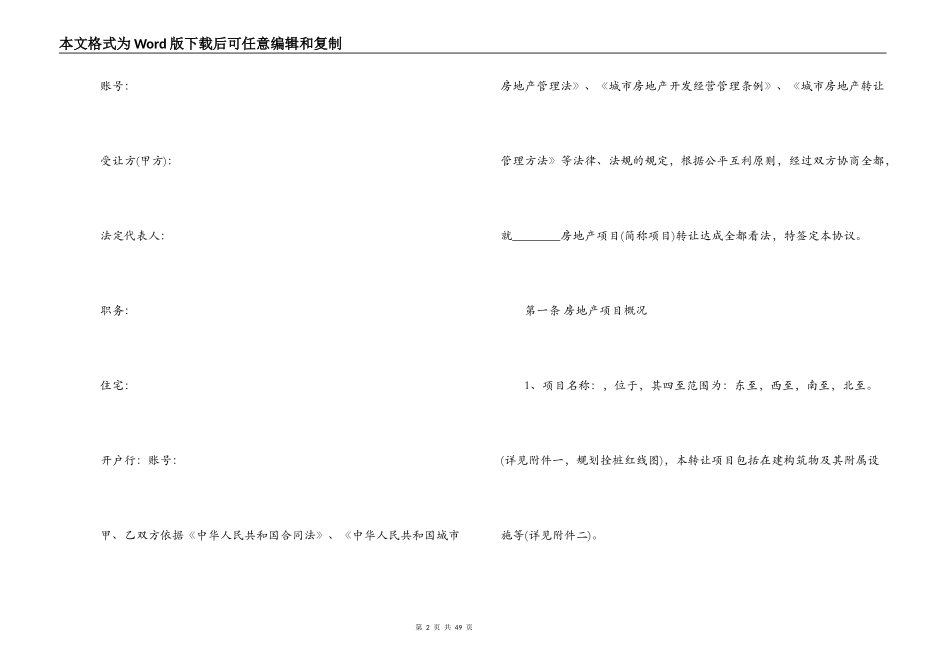 2022房地产项目合同_第2页