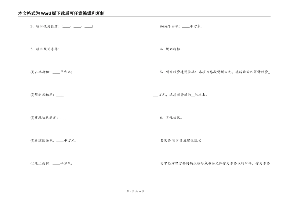 2022房地产项目合同_第3页