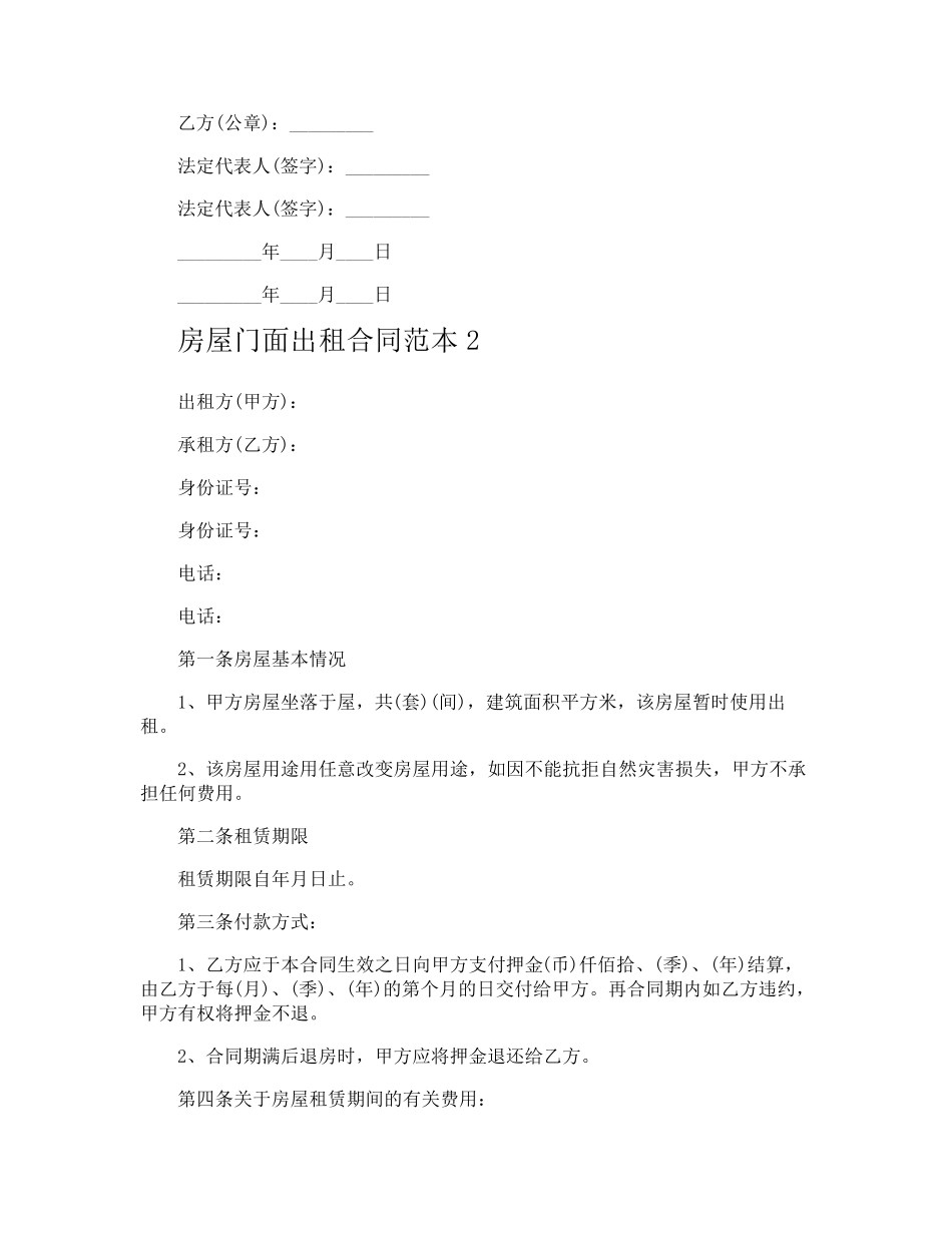 房屋门面出租合同_第2页