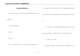 产品供货合同范本协议