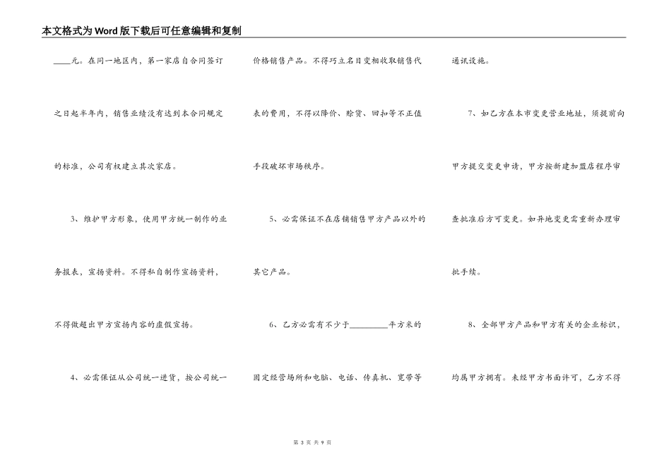 保健品加盟店合同书模板_第3页