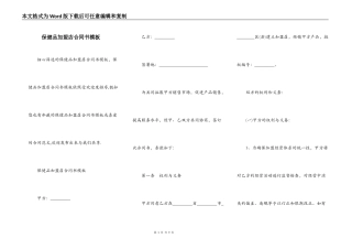 保健品加盟店合同书模板