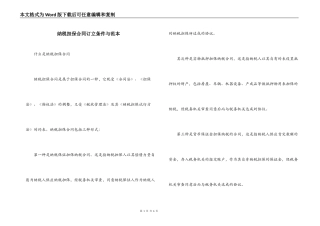纳税担保合同订立条件与范本