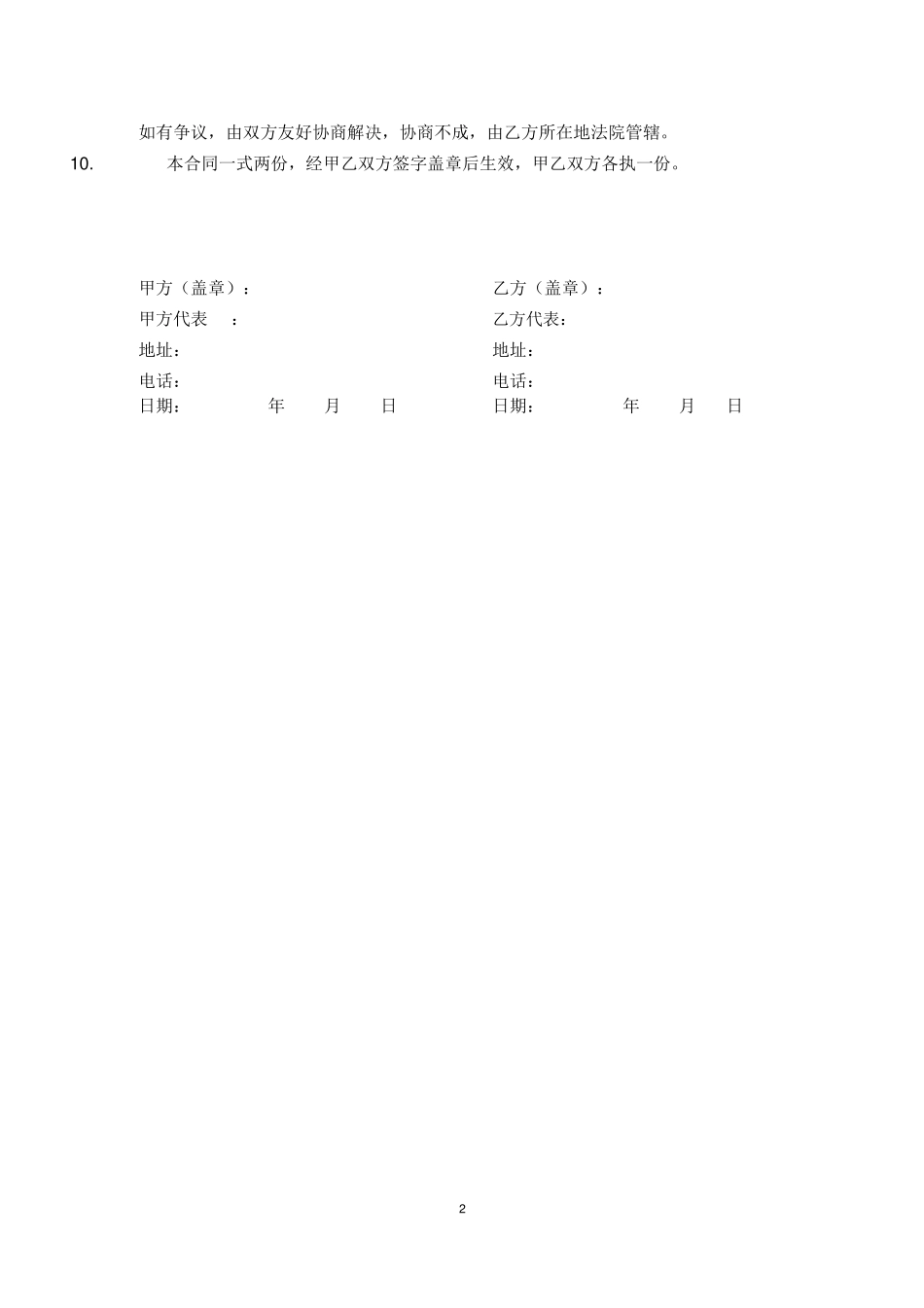 服装定制合同书_第2页