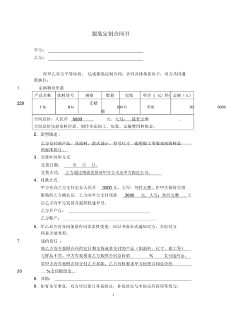 服装定制合同书