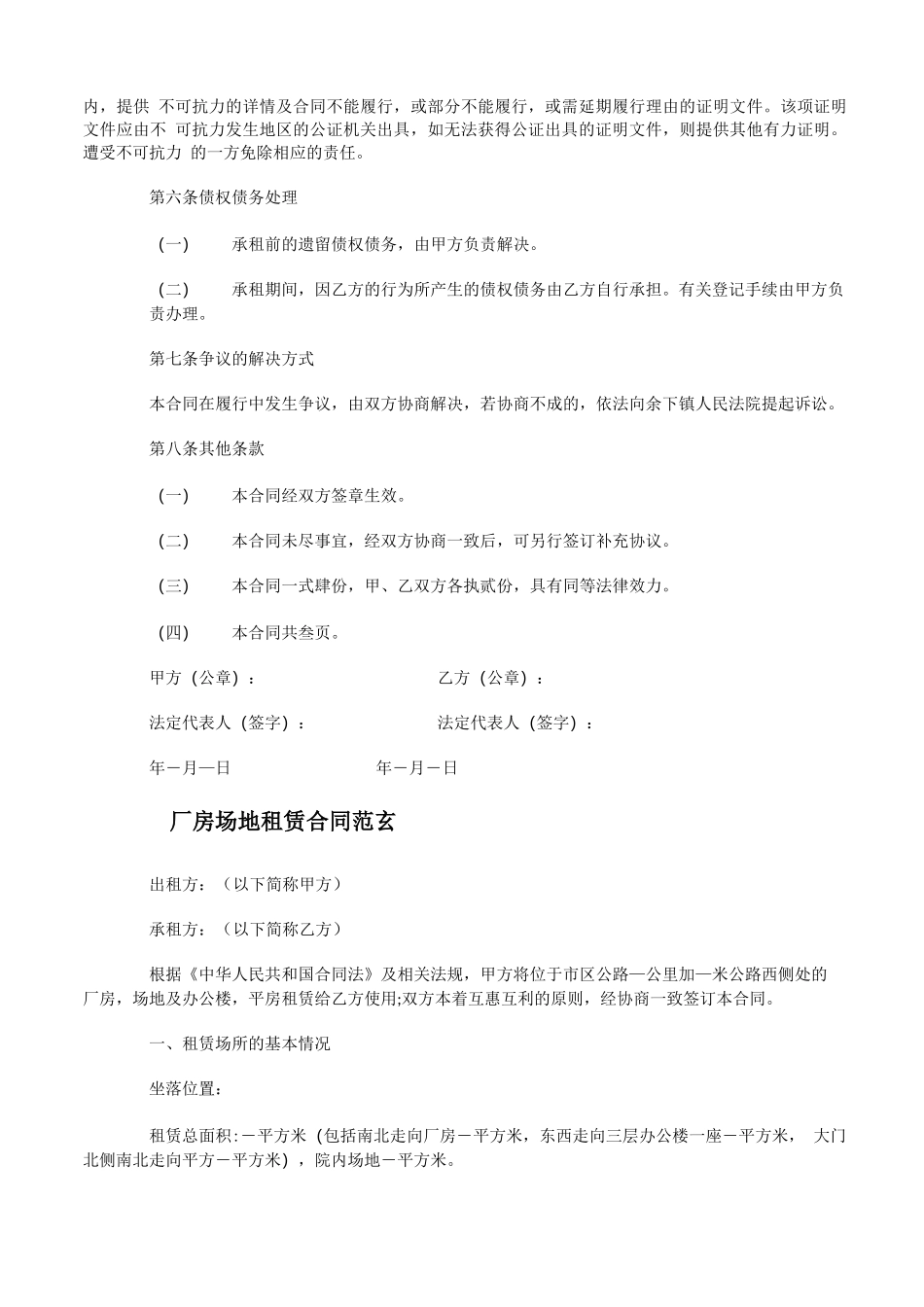 厂房场地租赁合同_第2页