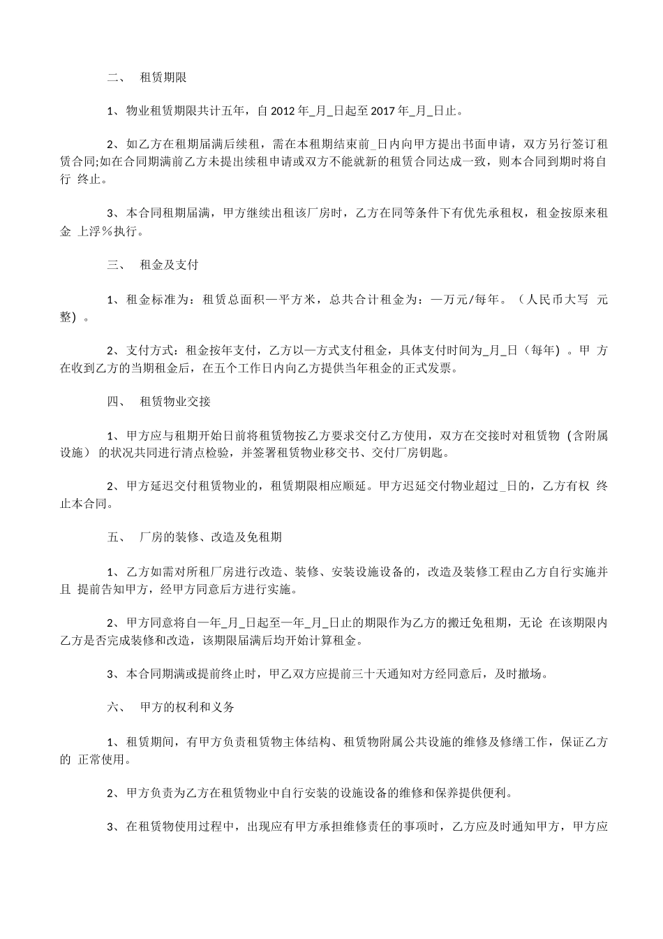 厂房场地租赁合同_第3页