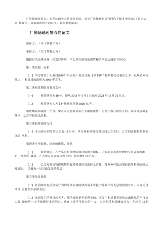 厂房场地租赁合同