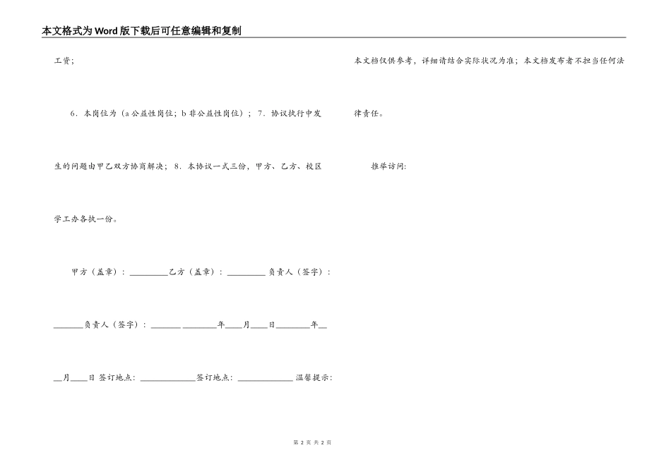 勤工助学合同版本_第2页
