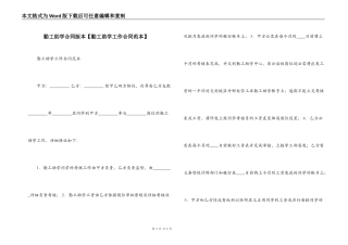 勤工助学合同版本