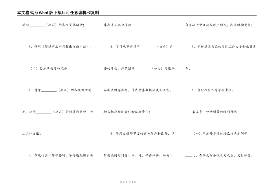 兼职会计聘用合同（一）_第3页