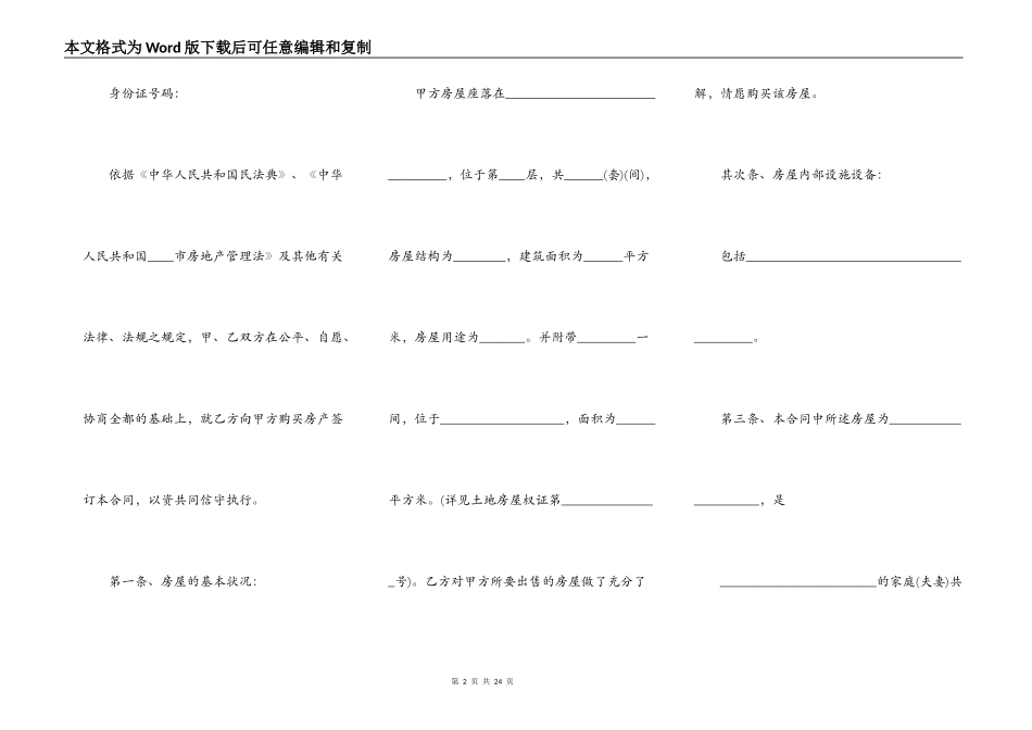 拆迁房买卖通用版合同_第2页