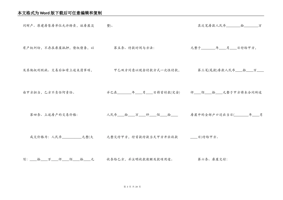 拆迁房买卖通用版合同_第3页