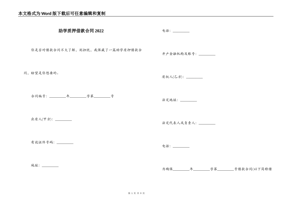 助学质押借款合同2022_第1页
