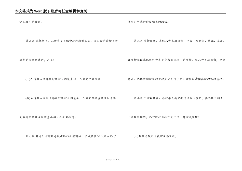 助学质押借款合同2022_第3页
