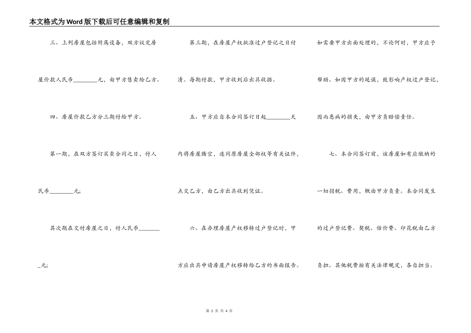 杭州市房屋转让合同范文_第2页