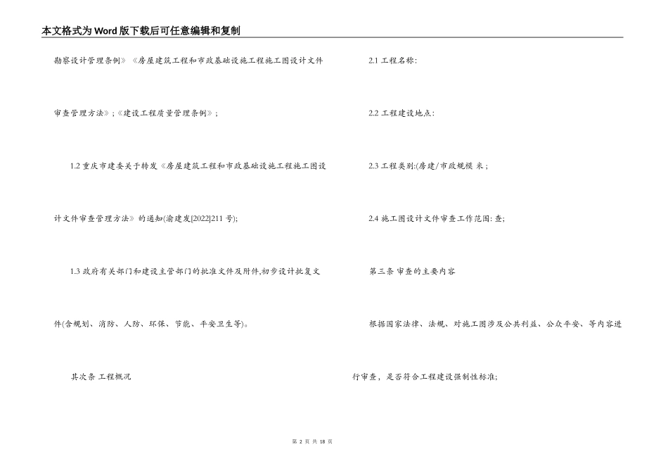 工程施工图审查合同范本_第2页