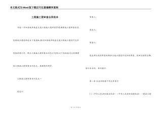 工程施工图审查合同范本