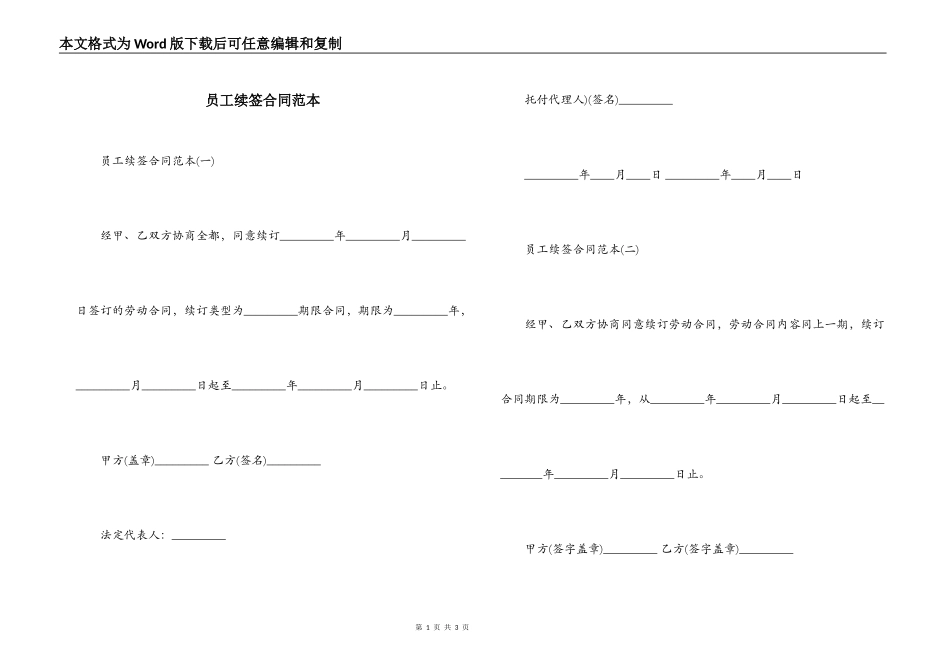员工续签合同范本_第1页