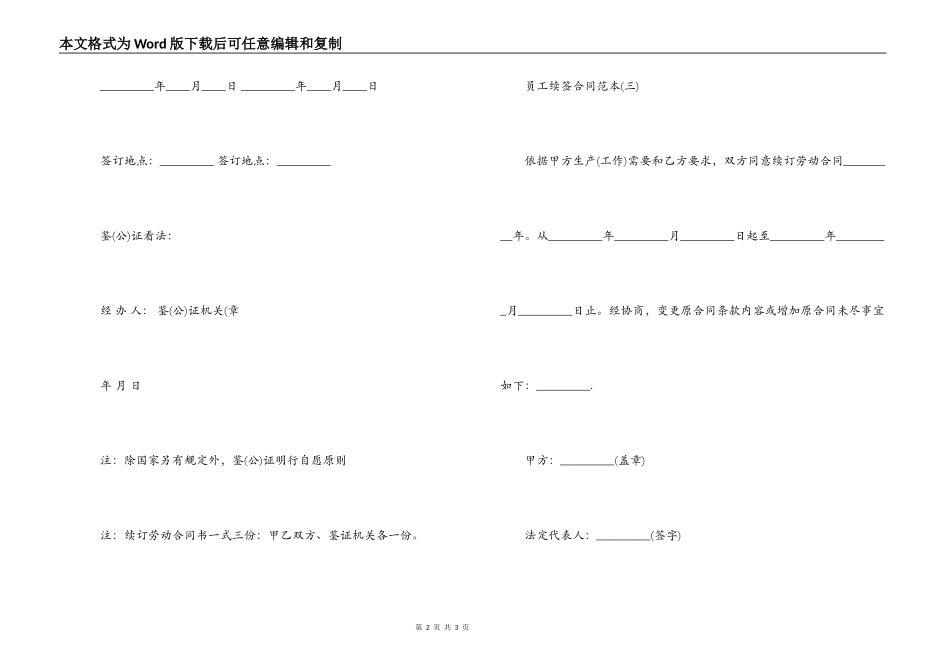员工续签合同范本_第2页