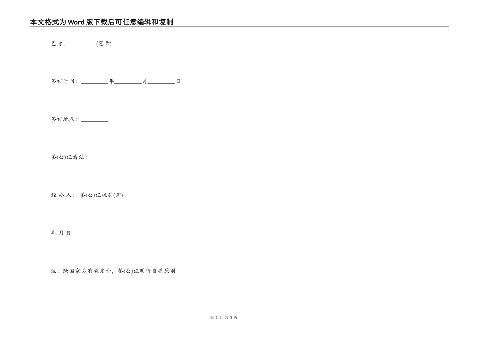 员工续签合同范本_第3页