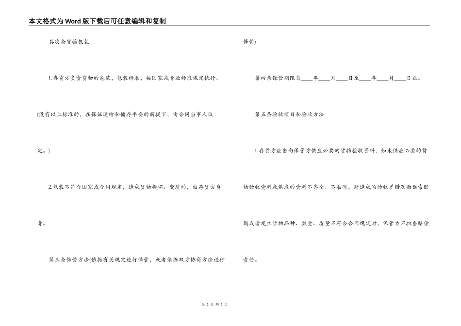 仓储保管合同范本_第2页