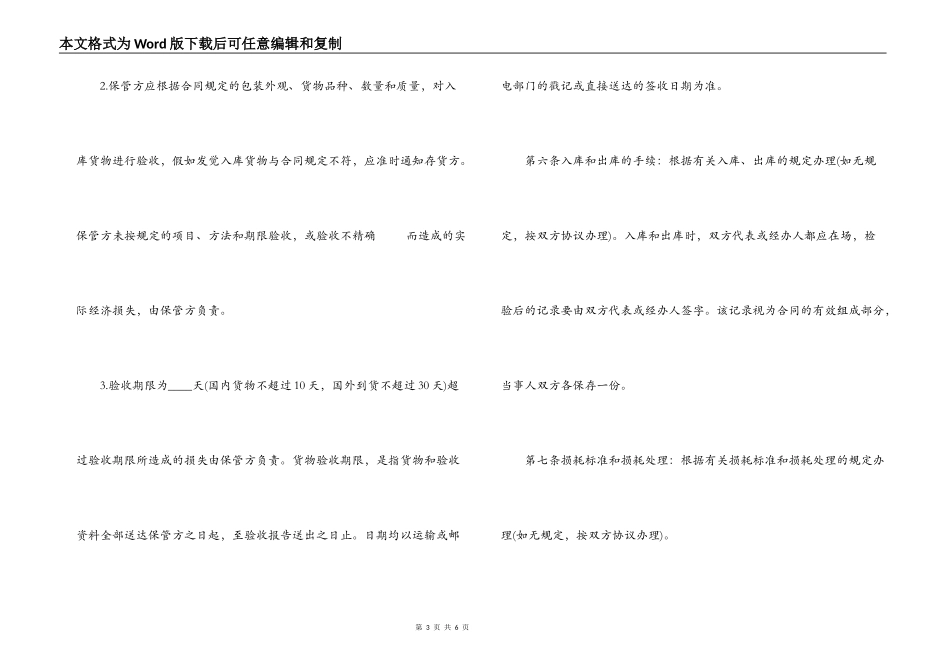仓储保管合同范本_第3页