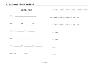 仓储保管合同范本
