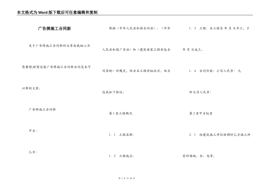广告牌施工合同新_第1页