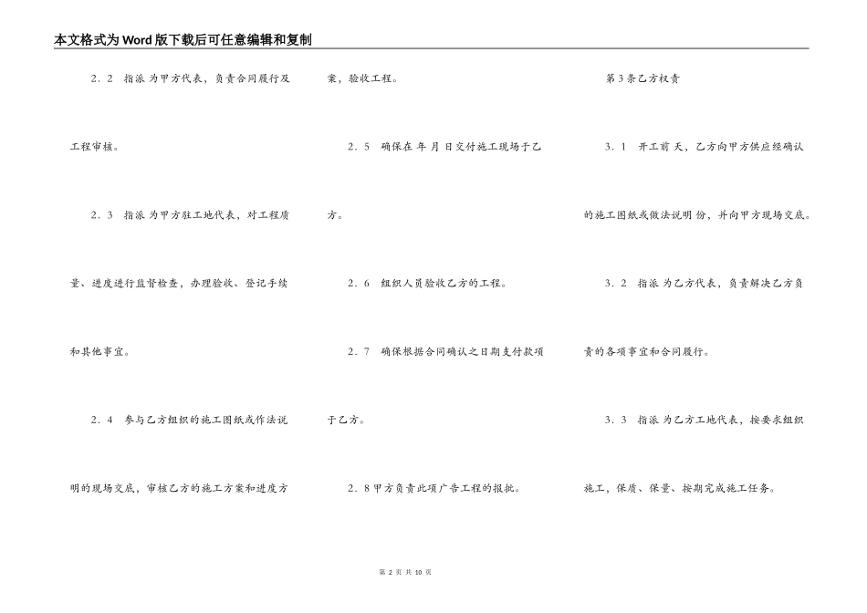 广告牌施工合同新_第2页