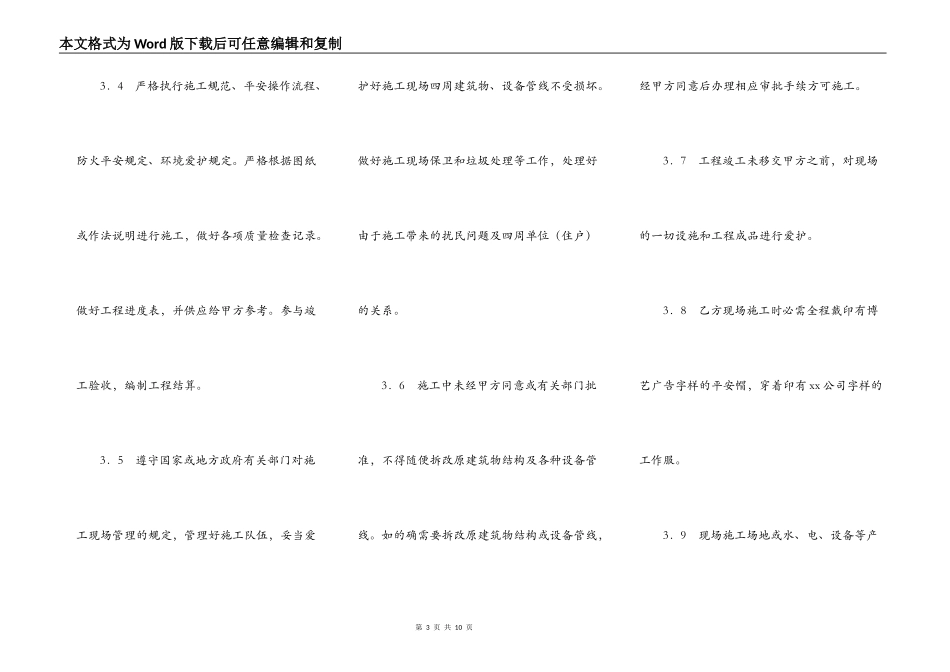 广告牌施工合同新_第3页